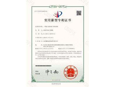 一種便于建筑施工的隔離墻-實(shí)用新型專利證書（袁成、彭曲、李穎楓）