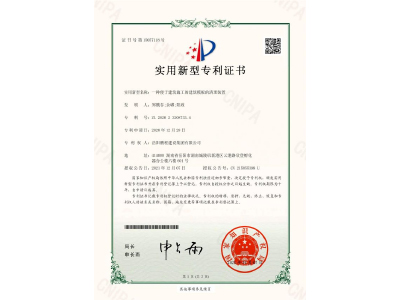一種便于建筑施工的建筑模板的清理裝置-實(shí)用新型專利證書（鄭戟谷、余嘟、陽(yáng)政）