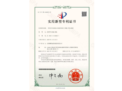 一種具有多面展示功能的市政工程施工警示裝置-實用新型專利證書（易清華、袁成、黃晶）