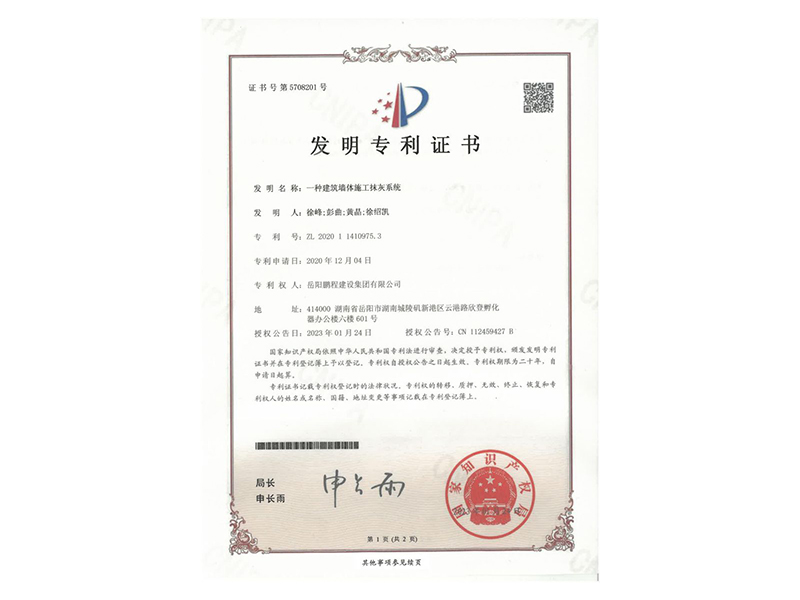 一種建筑墻體施工抹灰系統(tǒng)(徐峰、彭曲、黃晶、徐紹凱)